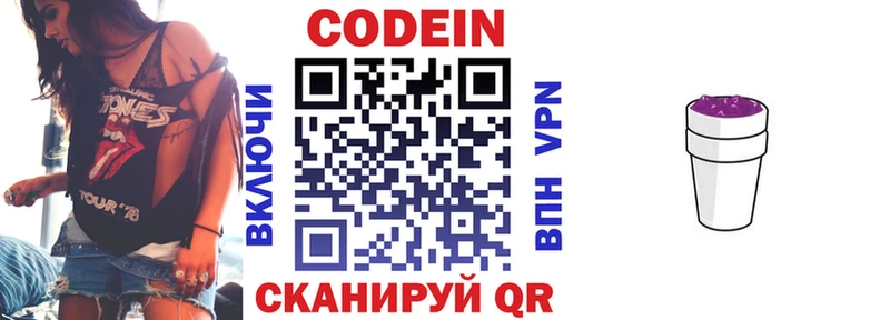 дарнет шоп  Белоярский  Codein напиток Lean (лин) 